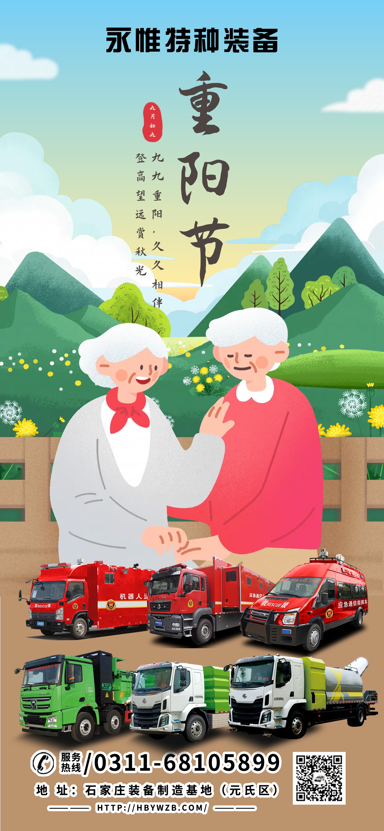 九九重陽節(jié)